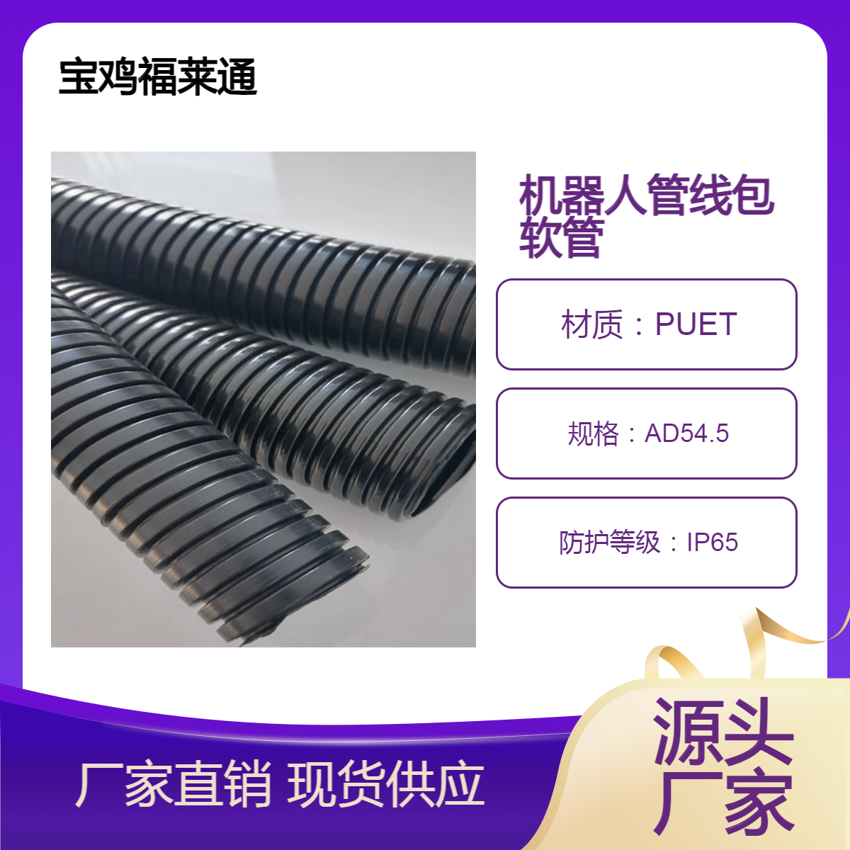 机器人护线管高柔软黑色螺纹管PUET-AD54.5-42.5-34.5波纹管直供