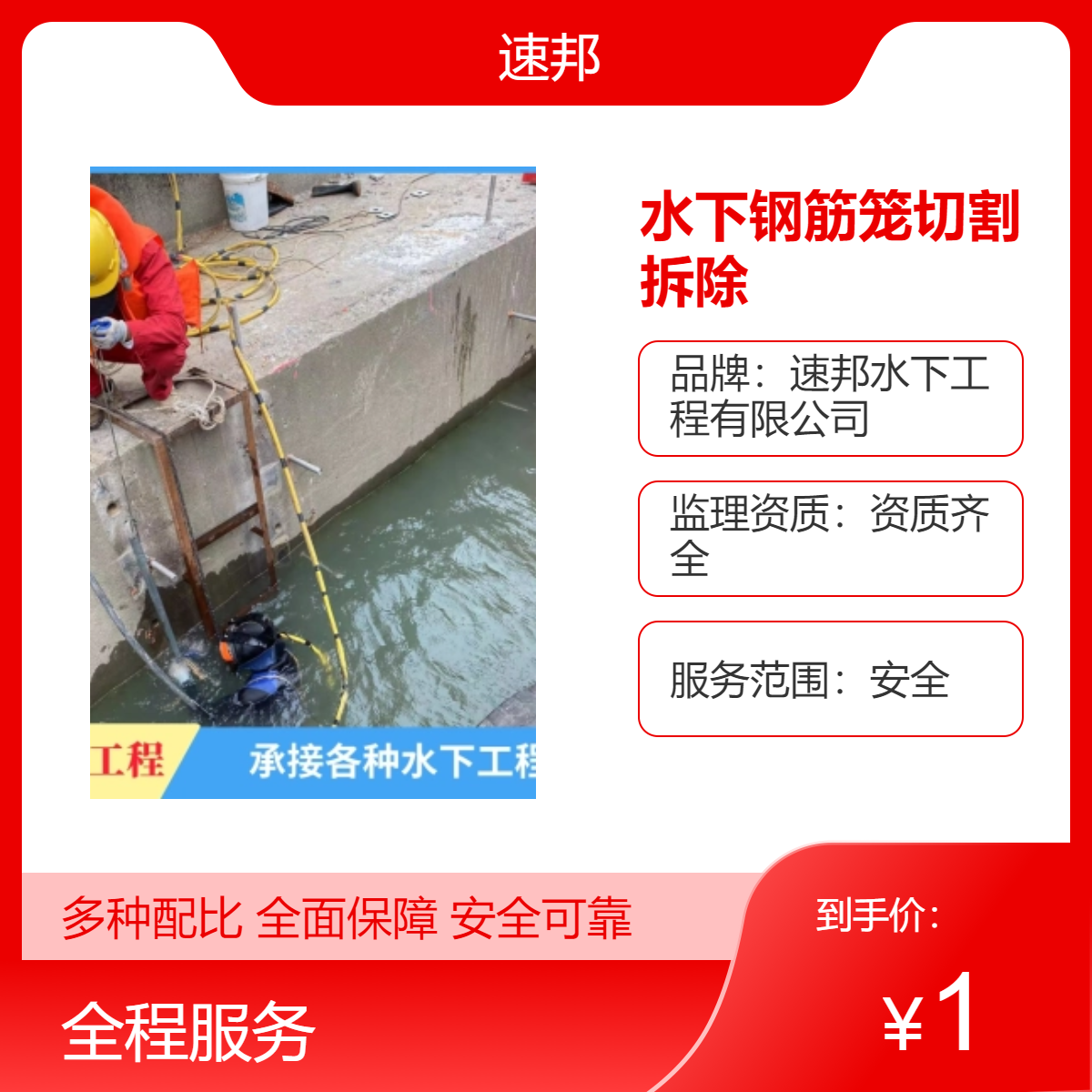 榆林市水下钢筋笼切割拆除施工队伍-水鬼潜水员水里安装维修公司