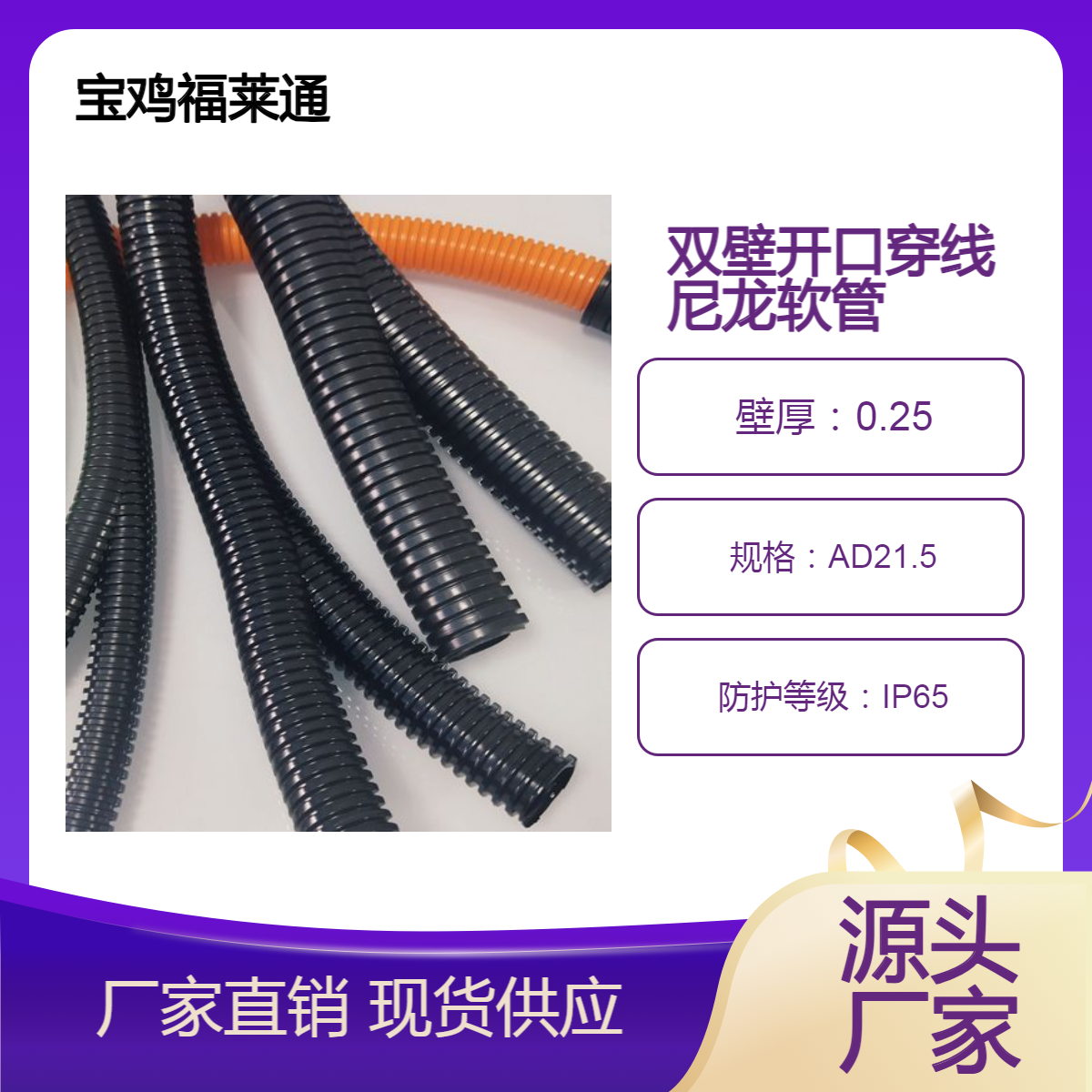 SP16双壁开口穿线管福莱通光纤电缆保护螺纹管配套开口格兰头锁母