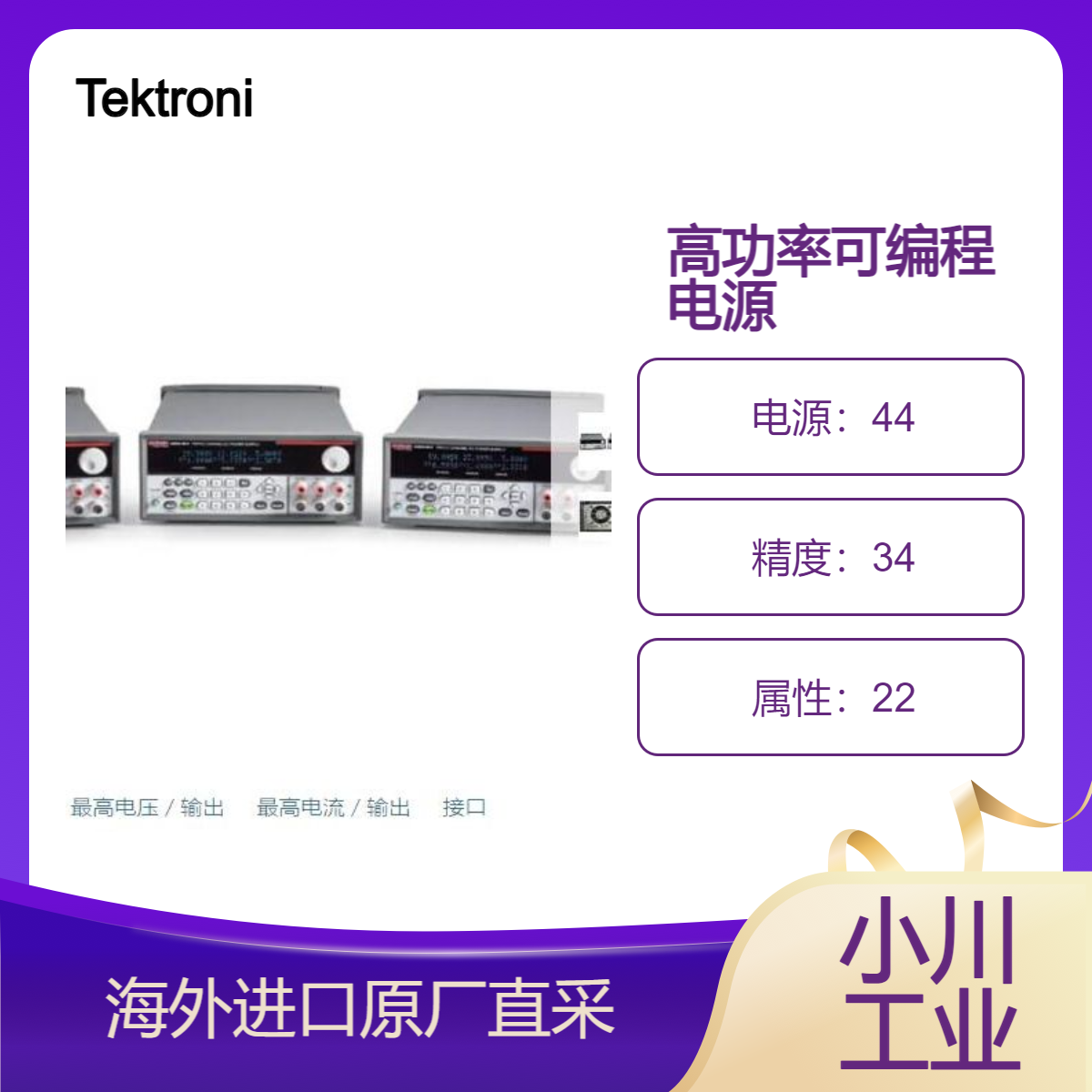 美国Tektronix高功率可编程电源2230-30-3使用独立输出控制噪声
