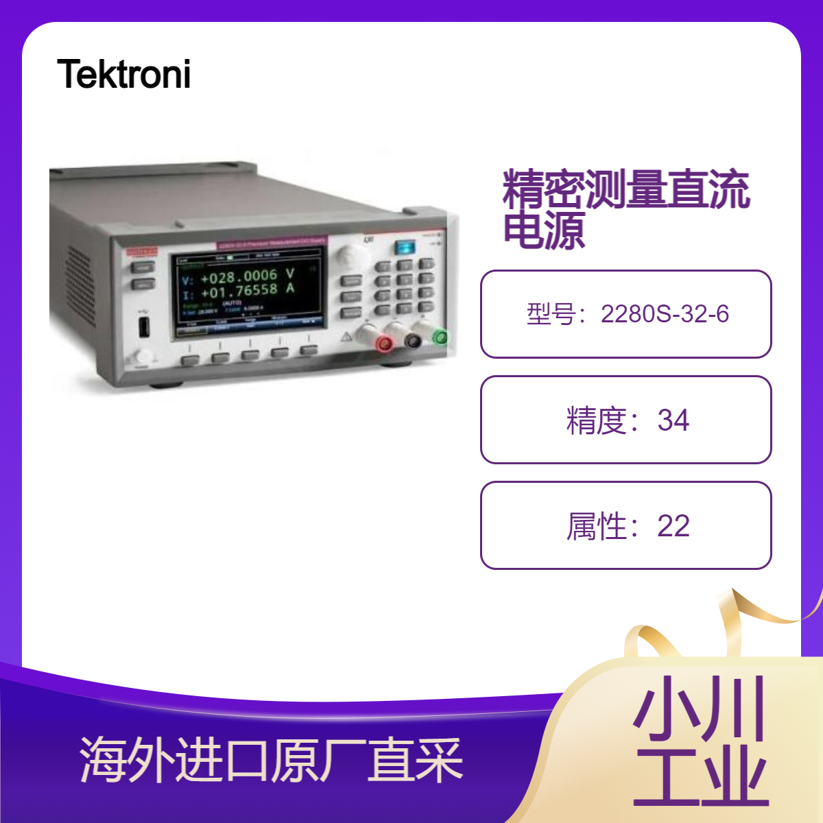 Keithley 2280S 精密测量直流电源2280S-32-6/2280S-60-3 Tektronix