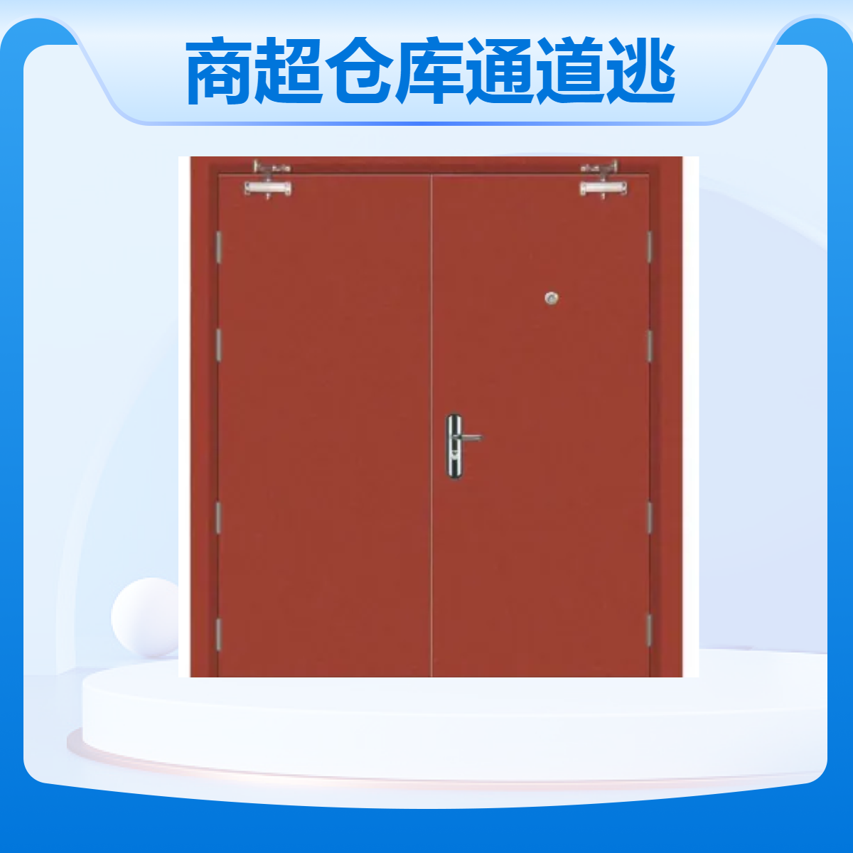 圣帝厂家 商超仓库通道逃生门 甲级乙级钢制防火门 时尚美观