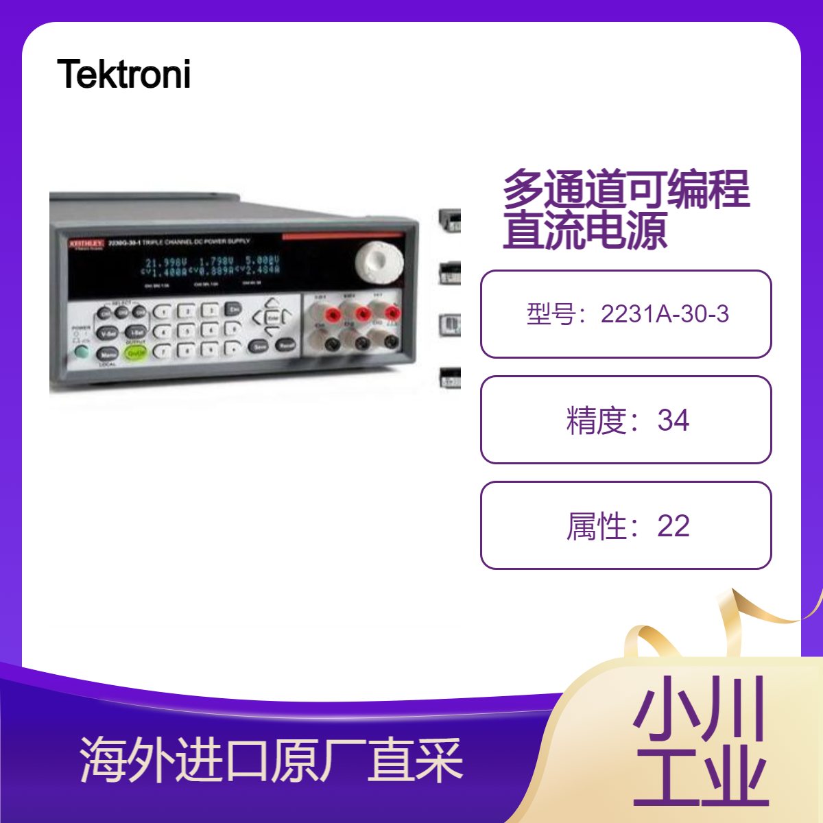 美国进口Tektronix多通道可编程直流电源2231A-30-3/2220G-30-1