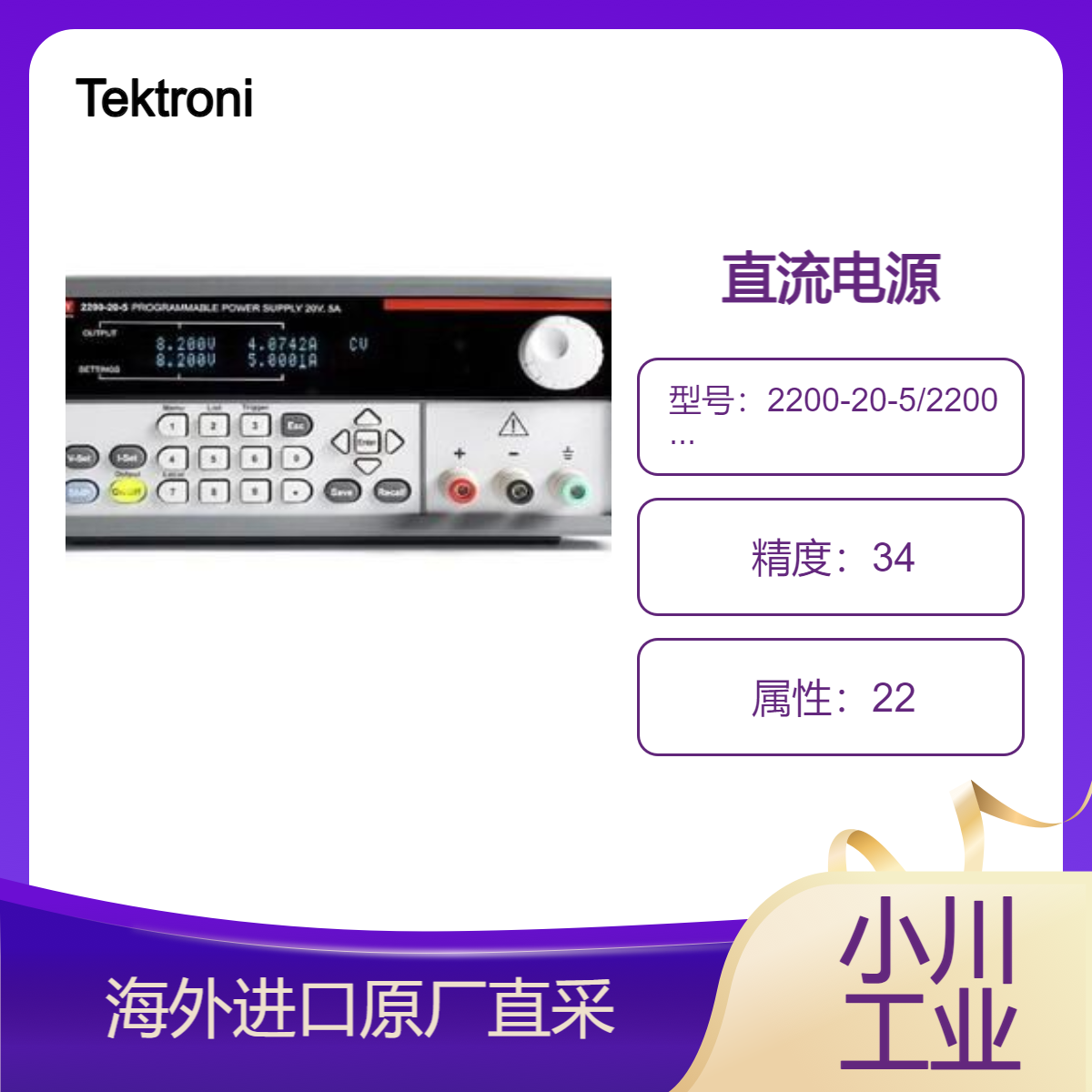Tektronix进口Keithley 2200直流电源2200-20-5/2200-72-1