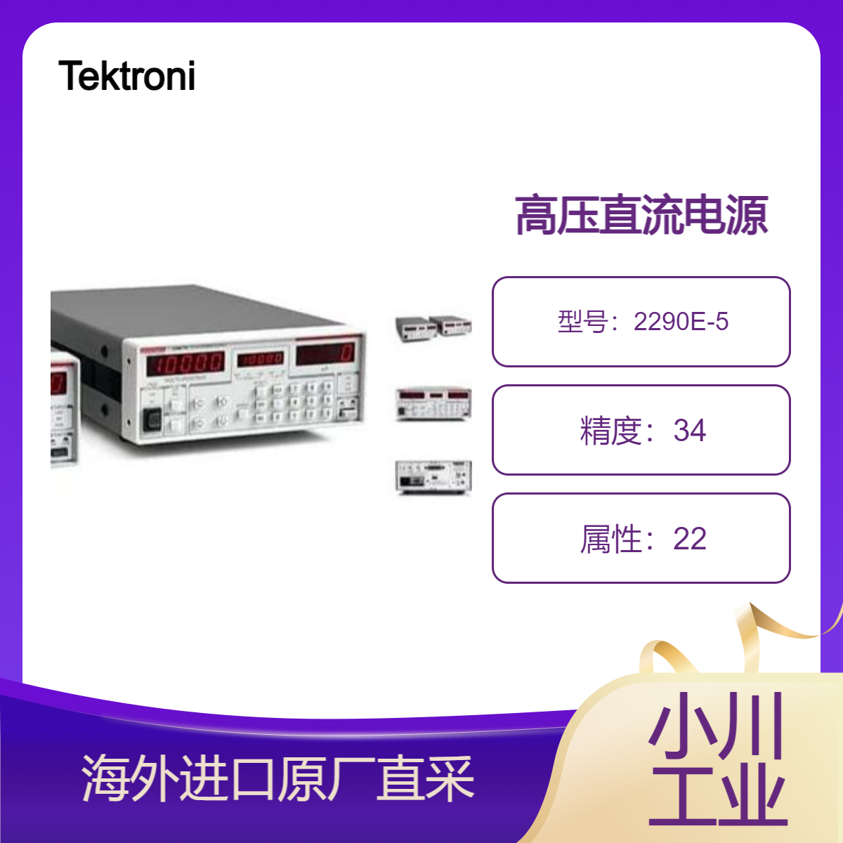 Tektronix美国进口Keithley 2290 系列2290E-5/2290-5/2290-10