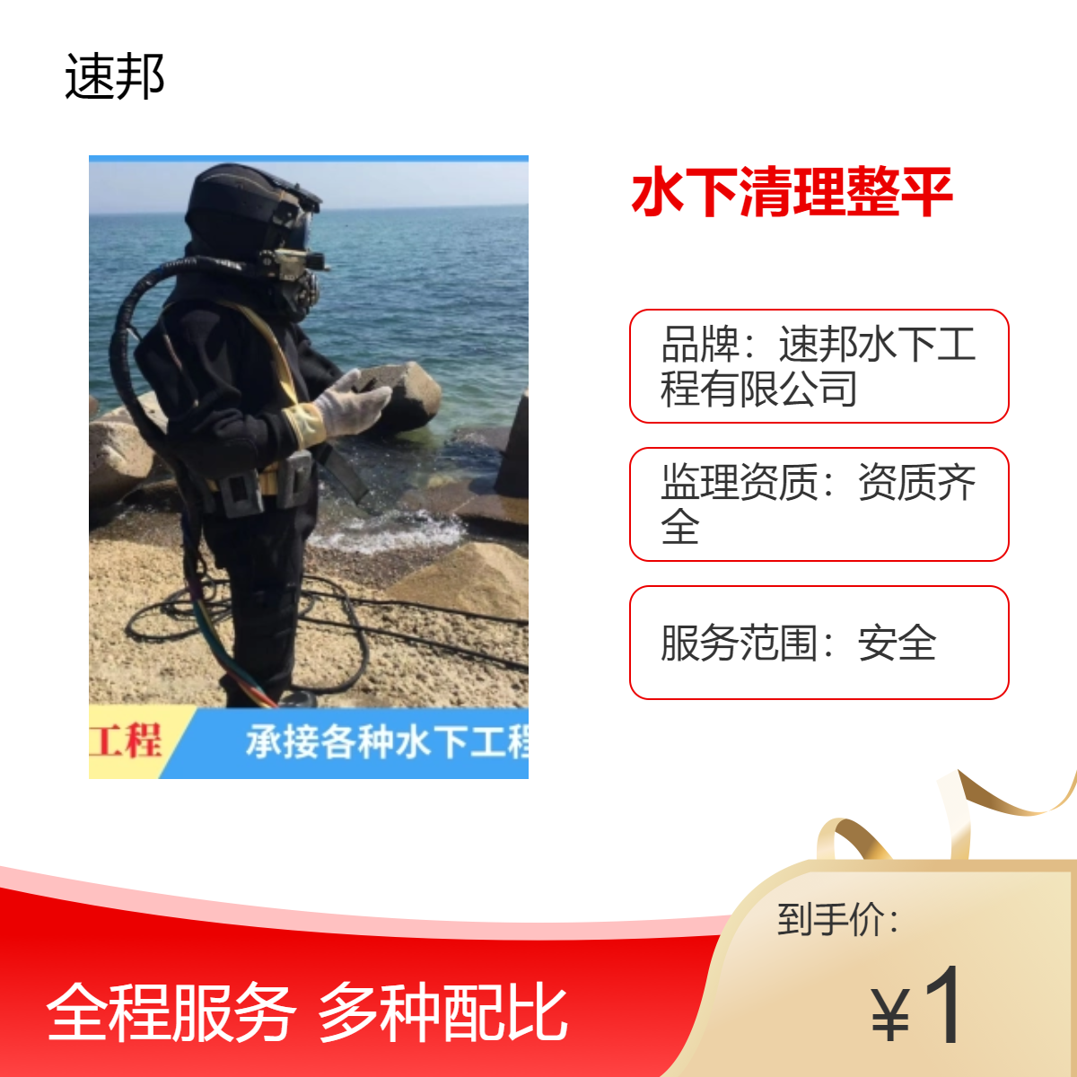 广州市水下清理整平施工公司-安全保障-潜水员水里探摸打捞服务队