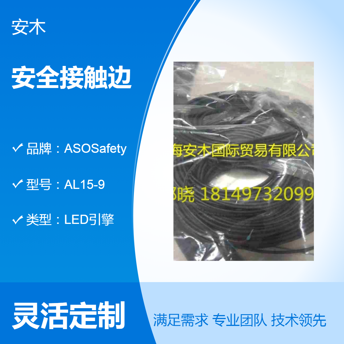 ASO-Safety Contact Edges安全接触边edge 25-40传感器