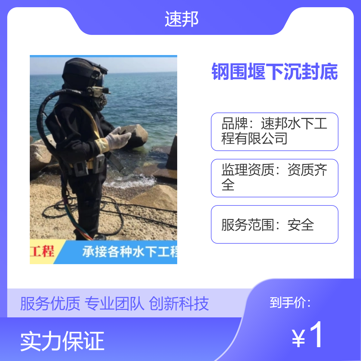 福州市 钢围堰下沉封底作业队伍 做 潜水员水下清淤清理公司