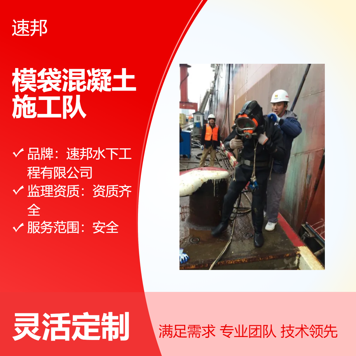 龙岩市模袋混凝土施工队 -安全高效-水鬼潜水员水下切割拆除公司