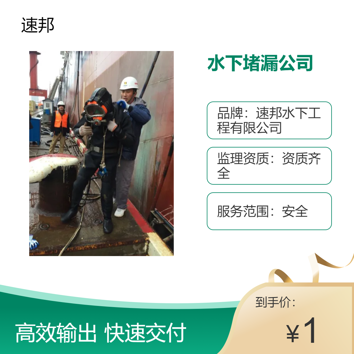 汕头市水下堵漏公司 -安全高效-潜水员水鬼水里切割拆除施工队伍