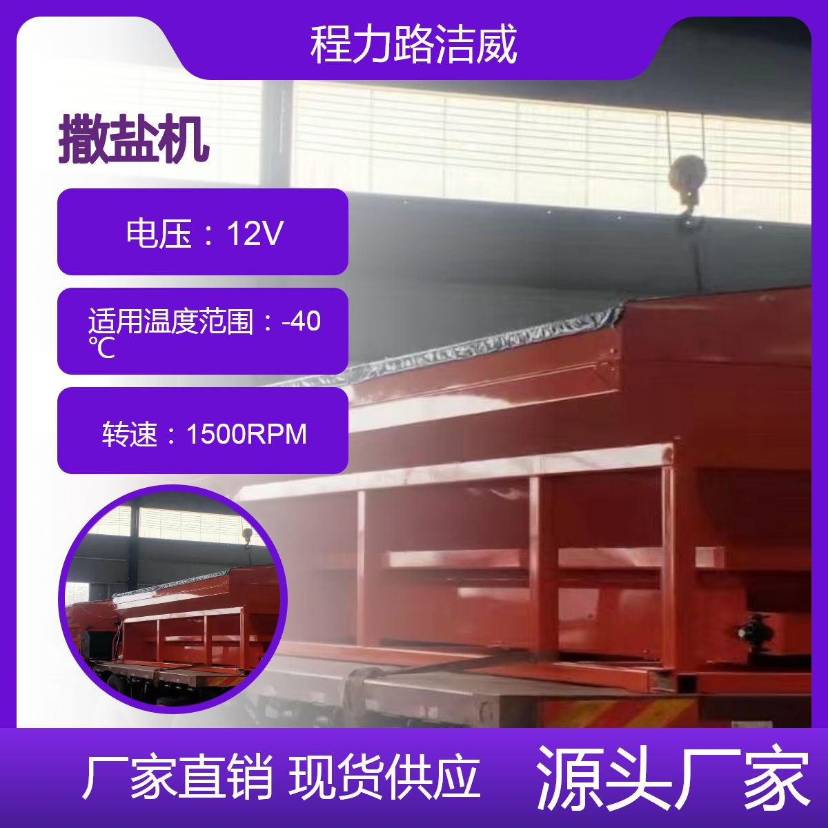 车载防冻剂撒布机 车挂式融雪剂洒布机 市政路面除冰清雪撒盐机