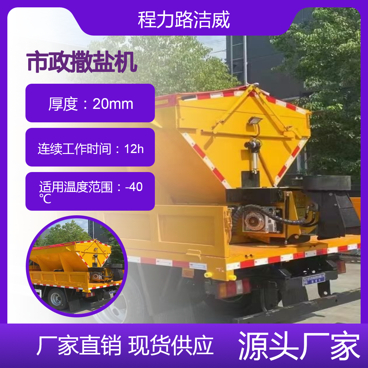 融雪剂撒布车 道路积雪撒盐机 路面除冰洒盐机 冬季除雪洒布机