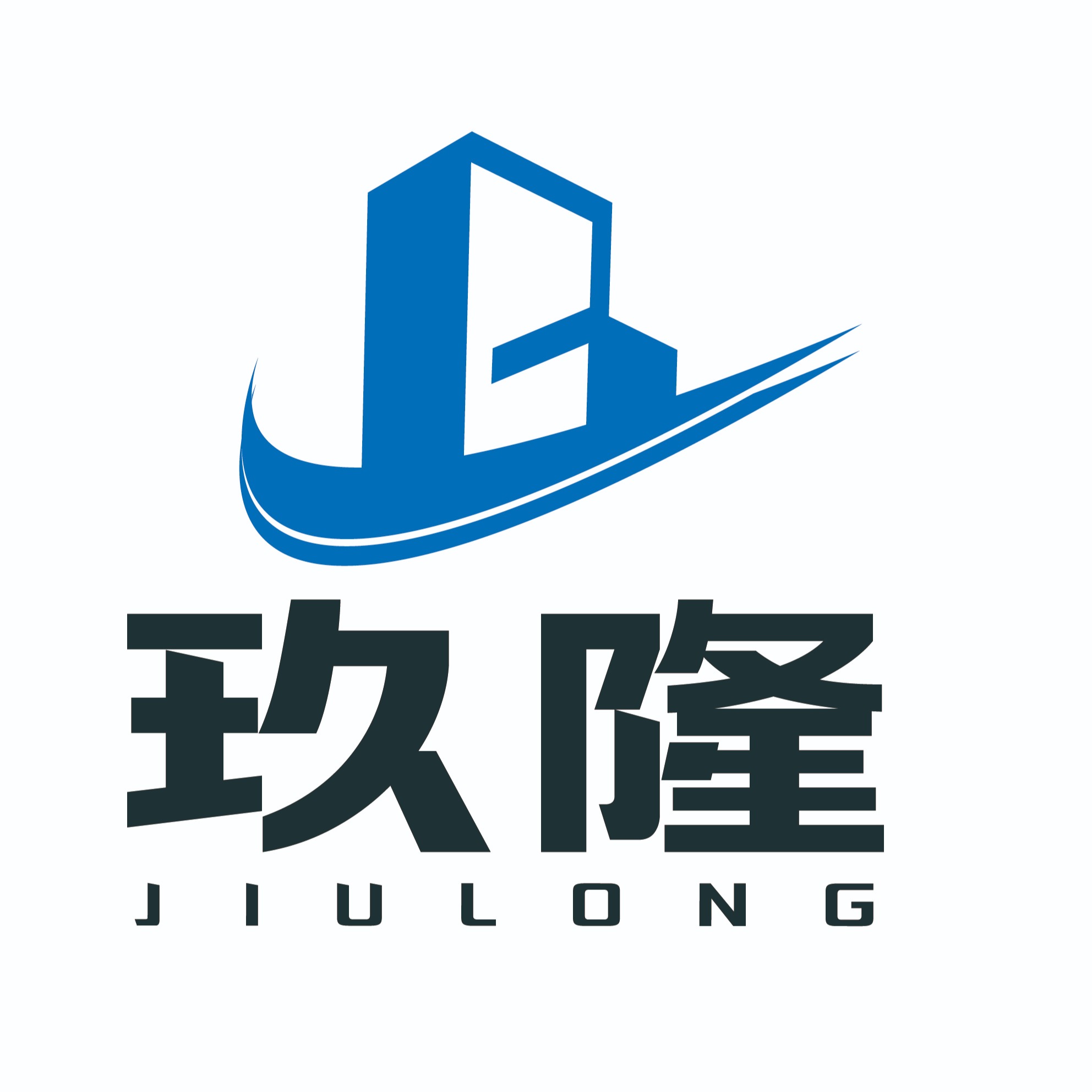 石家庄玖隆建筑工程有限公司