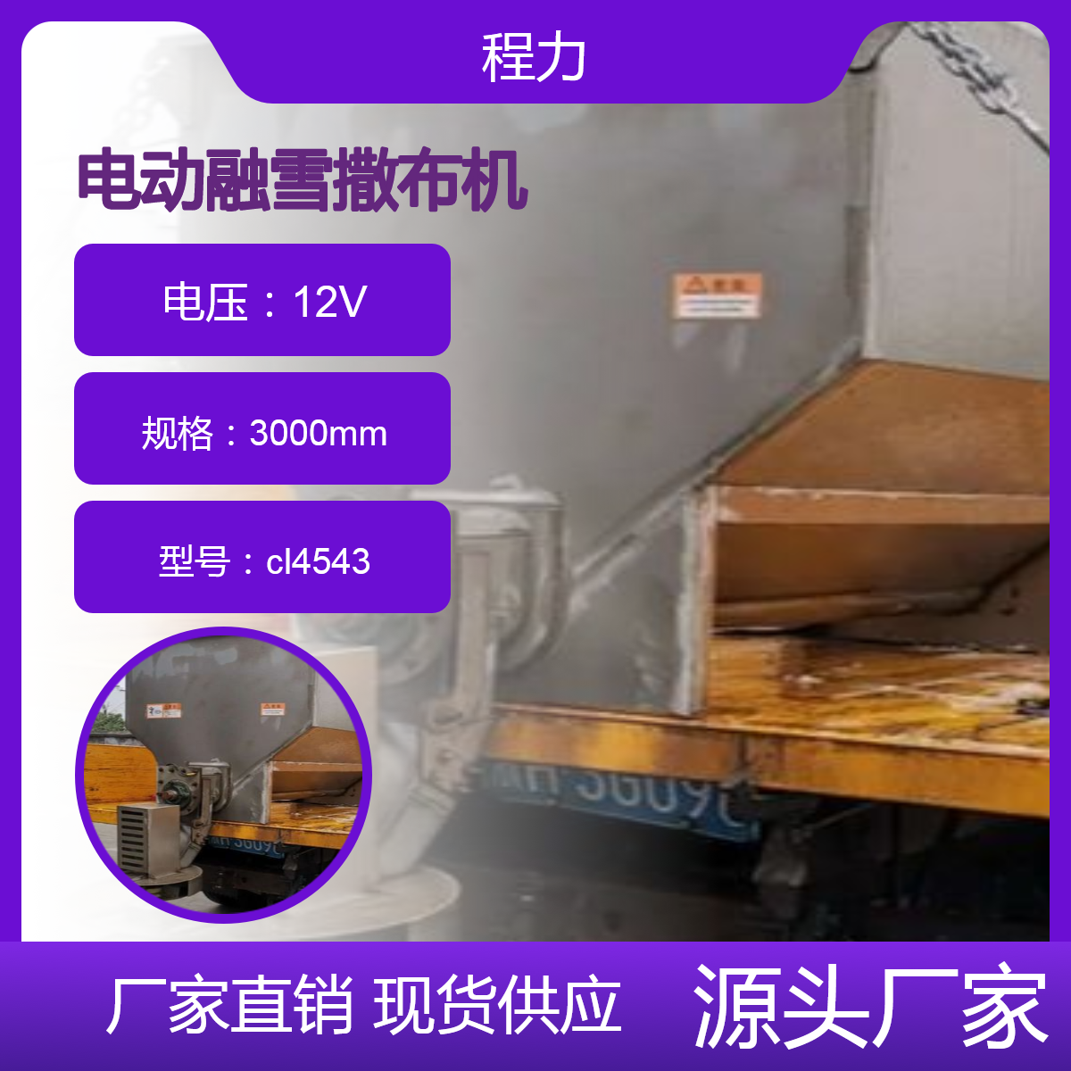 电动融雪撒布机 蓄电池驱动融雪剂撒盐机 纯电动快速融化冰雪洒布机