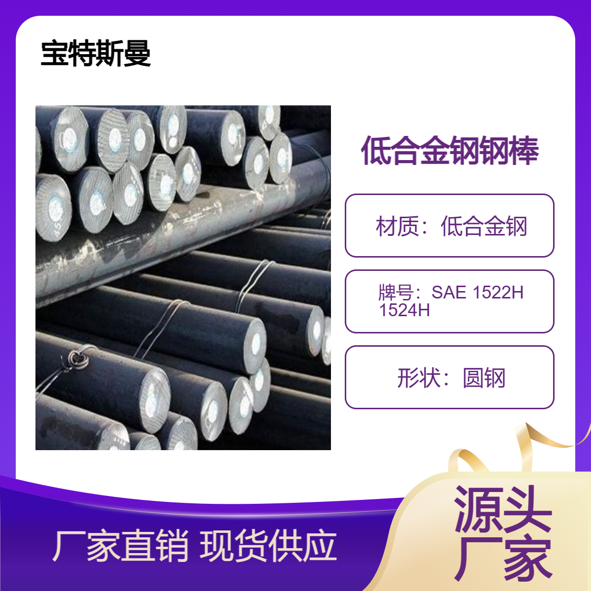 SAE 1522H 1524H美标圆钢 低合金钢钢棒 实心圆棒 定尺切割