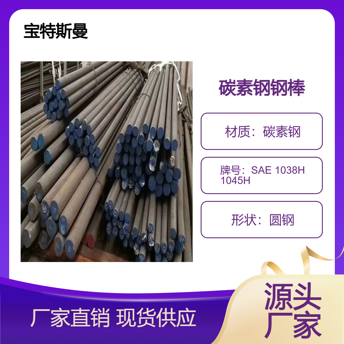 SAE 1038H 1045H美标圆钢 实心结构钢 高强度碳素钢 现货
