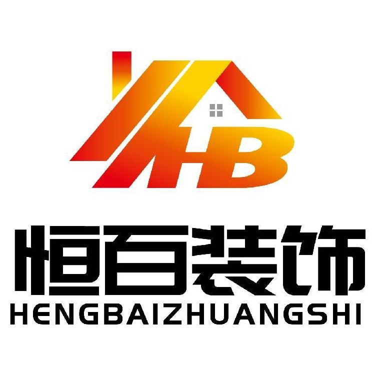 重庆恒百装饰工程有限公司