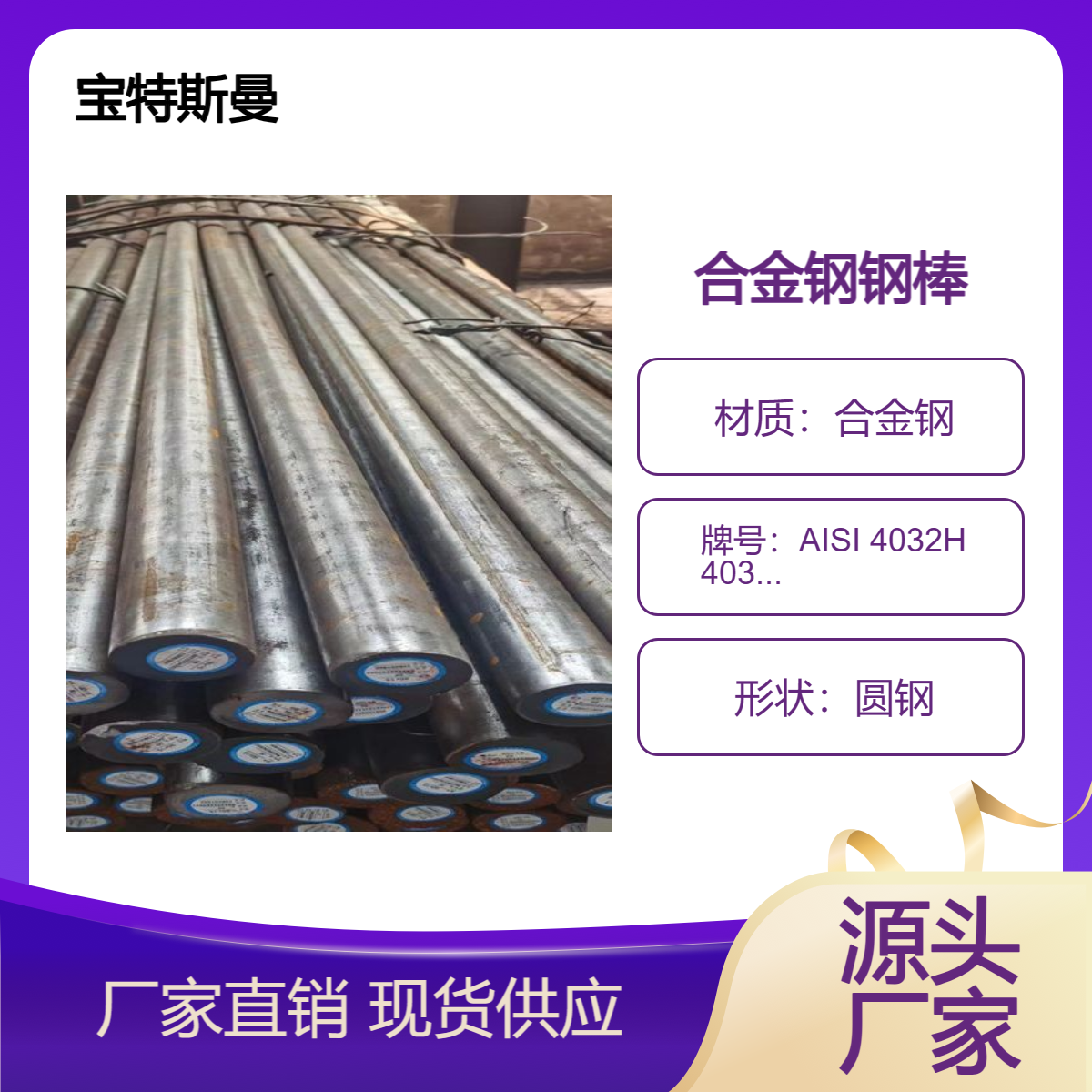 AISI 4032H 4037H合金钢钢棒 实心圆钢 可定尺切割 现货