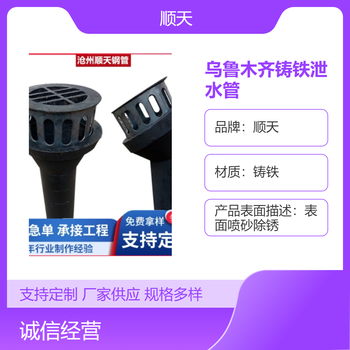 顺天 乌鲁 木齐铸铁泄水管 结构紧密 一级质量 厂家实图