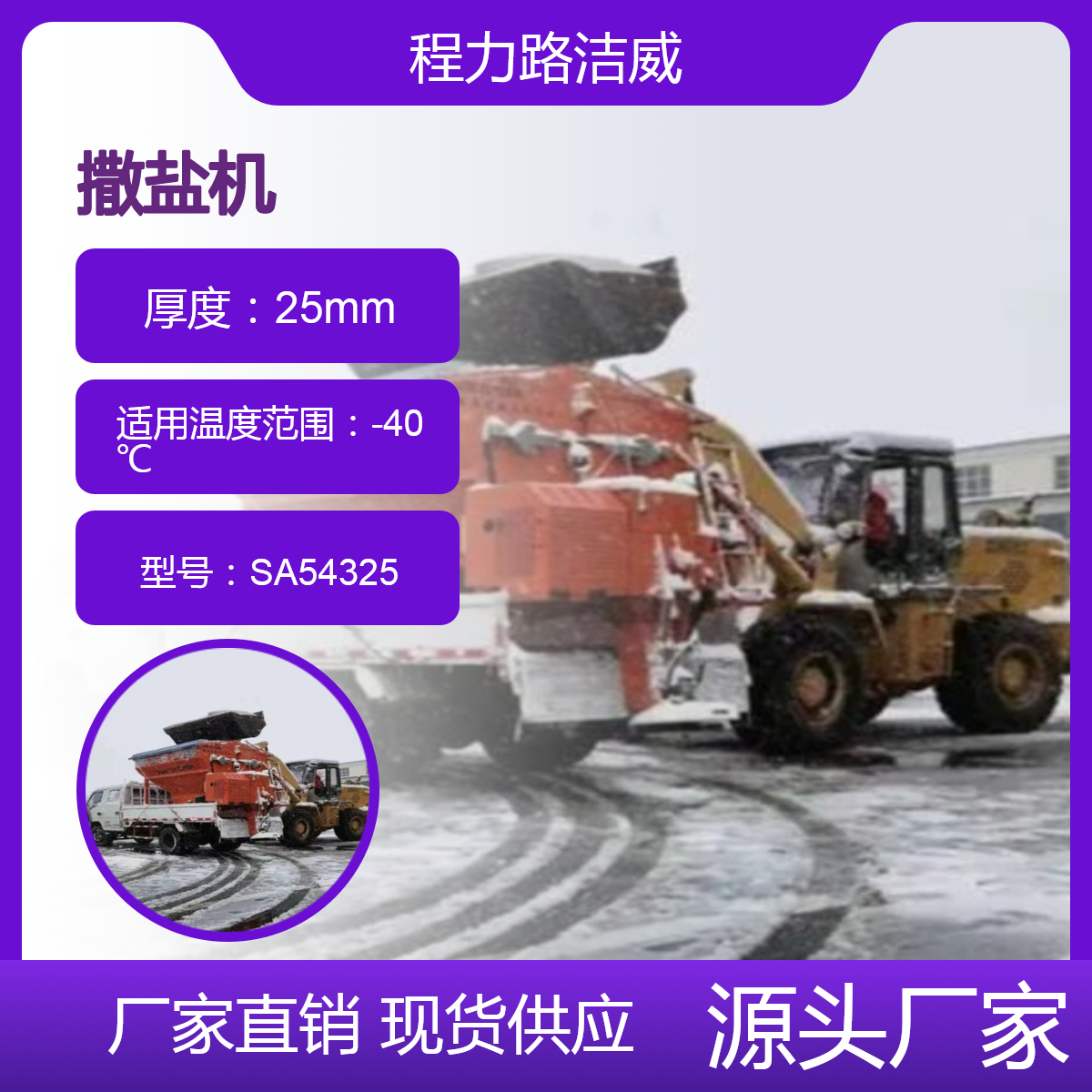 3方道路融雪剂撒布机 4方国道路面撒盐机 高速融雪撒布车