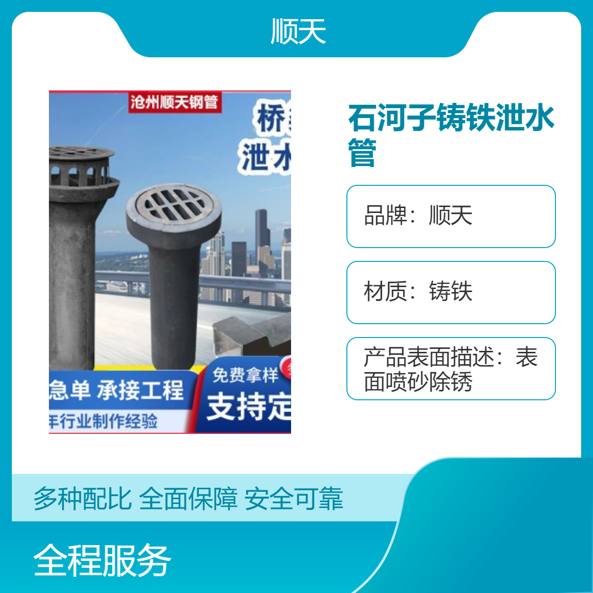 顺天 喀 什114*420铸铁泄水管规格 一级质量 厂家实图 配送全国