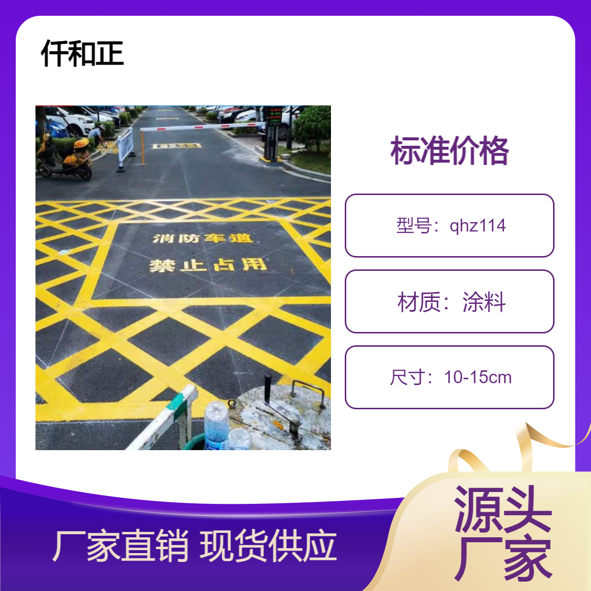 公路普通标线生产商 马路标准划线批发 仟和正交通设施