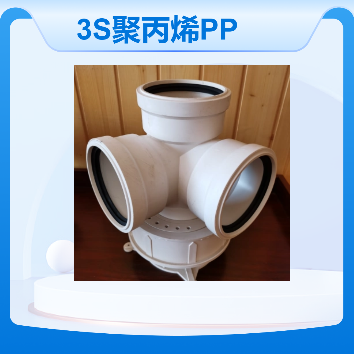 新逸3S聚丙烯PP静音管 建筑现场专用降噪排水管 白色蓝色