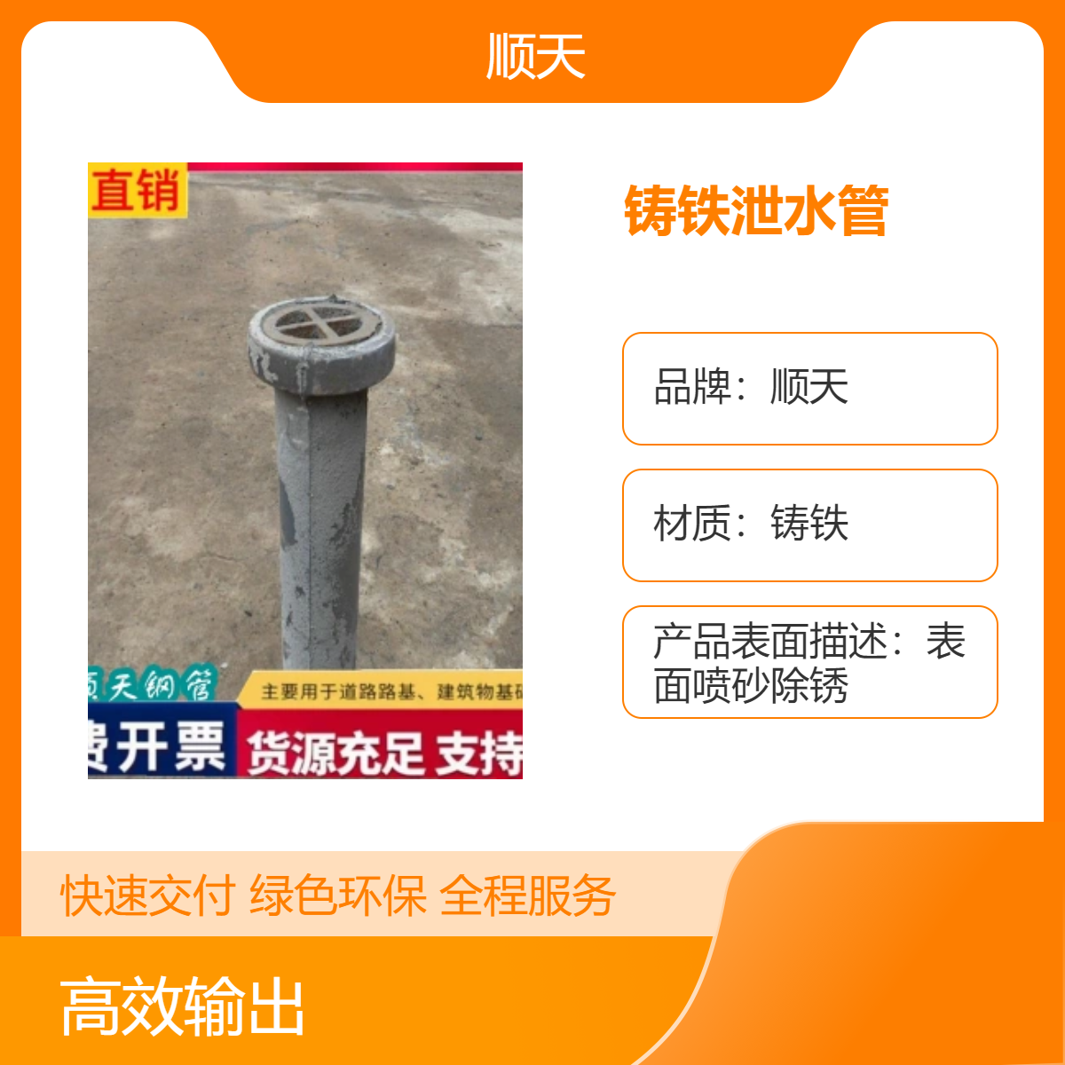 顺天 哈 密铸铁泄水管的优点在于其坚固耐用的特性 泄水孔厂家