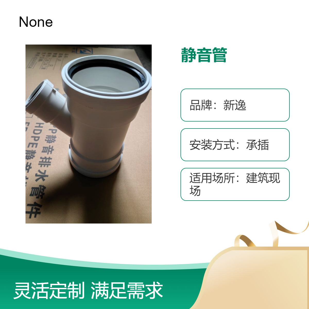 威文新逸 PP静音管 承插丝扣连接 耐高温耐酸碱 白色蓝色现货