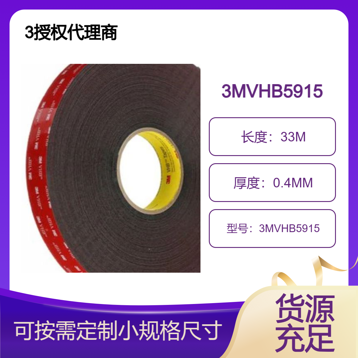 高强度 0.4MM 按需定制小规格尺寸 厚度 操作简便 3M5915