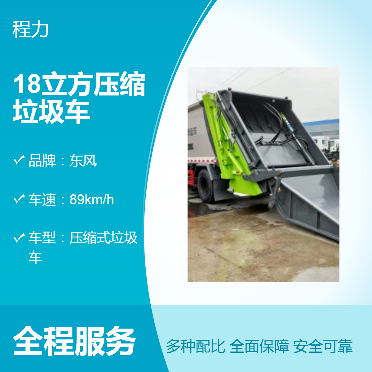 东风18立方压缩垃圾车 高效收集转运 原厂制造 售后无忧
