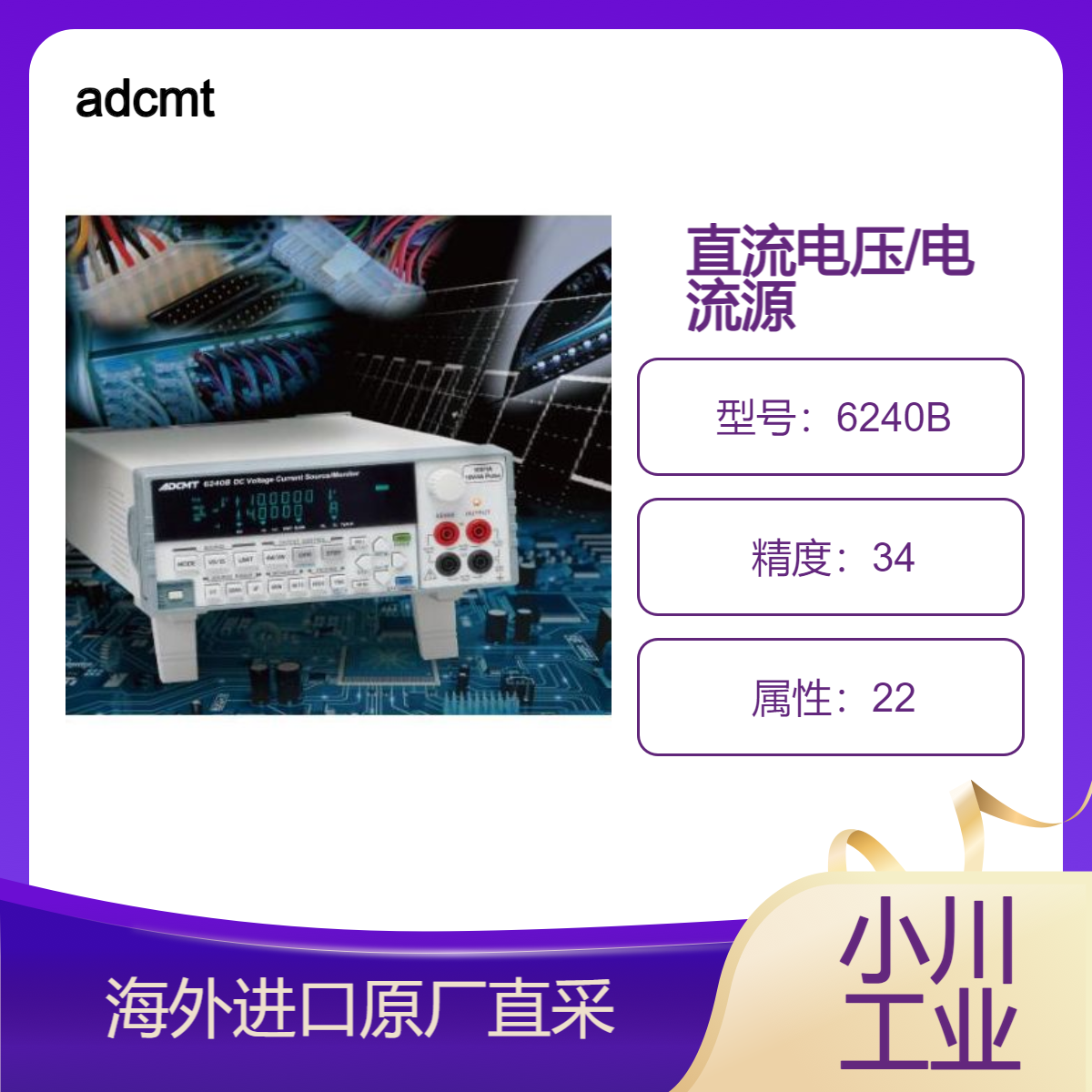 日本adcmt直流电压6240B实现消除热电动势的低电阻和接触电阻测量