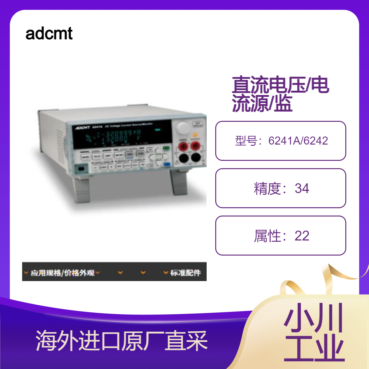 日本adcmt直流电压/电流源/监视器6241A/6242多种电源和测量功能