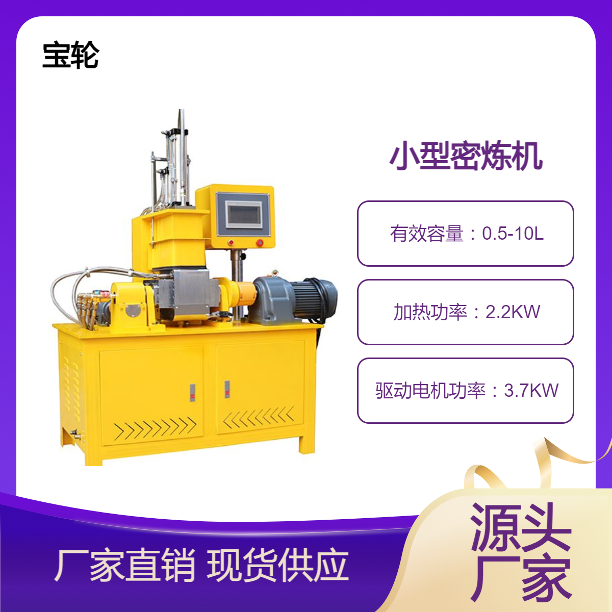 宝轮小型密炼机 BL6172试验型炼胶 机 工厂现货