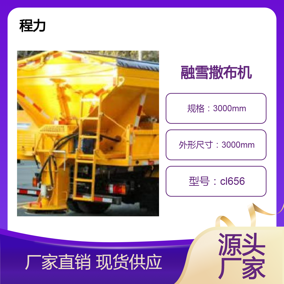 车载式撒布机 宽度可调 除雪撒盐机 道路养护撒盐除冰设备