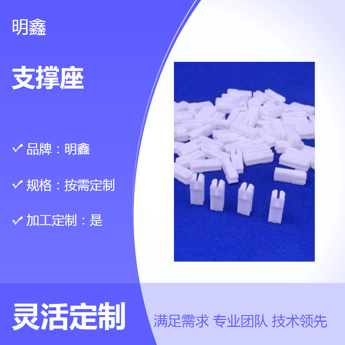 明鑫定制铁氟龙模压介质 PTFE支撑座 5G通讯用绝缘子 绝缘耐老化