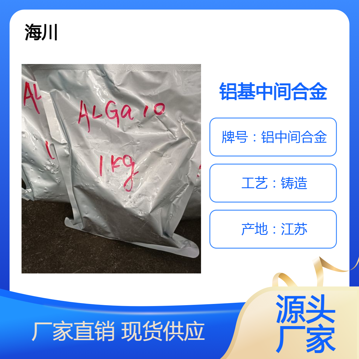 定制铝中间合金 铝镓合金AlGa10 科研实验用铝20镓 铸造锭