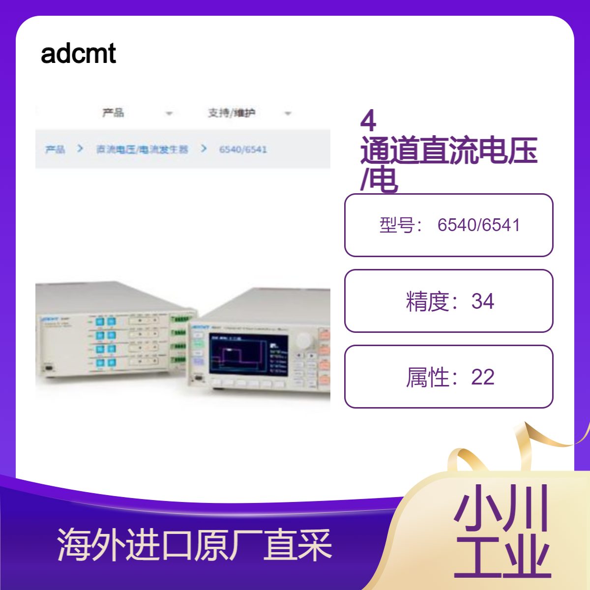 adcmt日本4 通道直流电压/电流源/监视器 6540/6541电源/测量范围