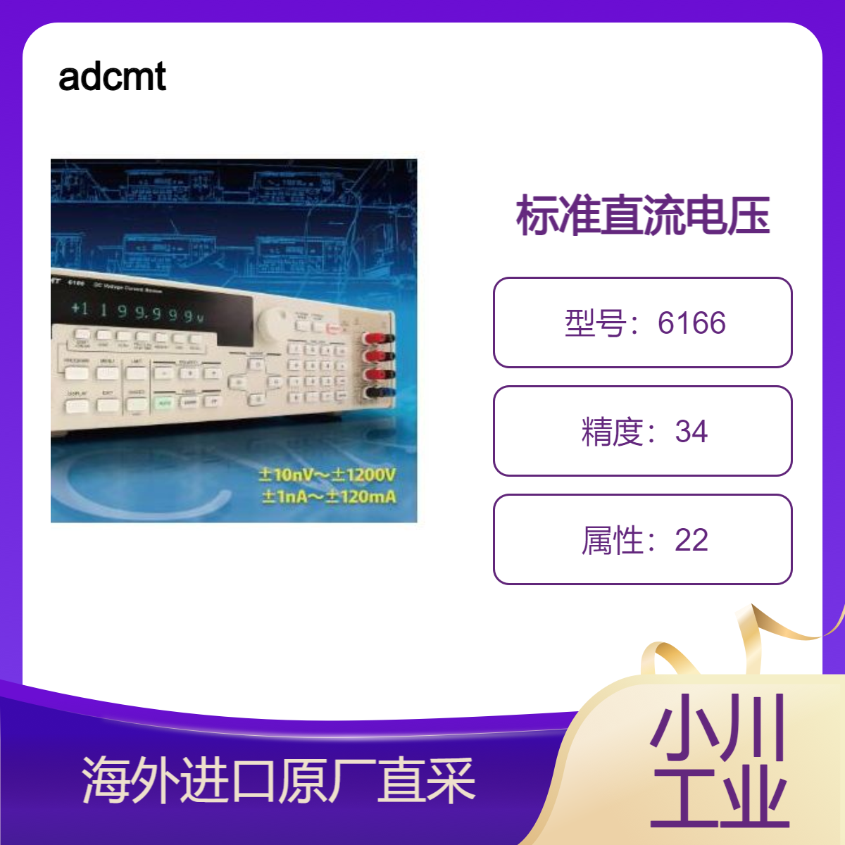 adcmt直流电压 电流发生器 6166校准高精度数字电压表和模拟指示器