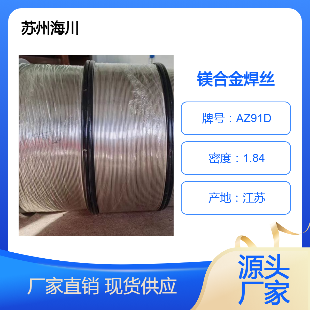 AZ91D镁合金挤压丝 非标可定制 焊接性能良好 直径1.2-6mm镁铝焊丝