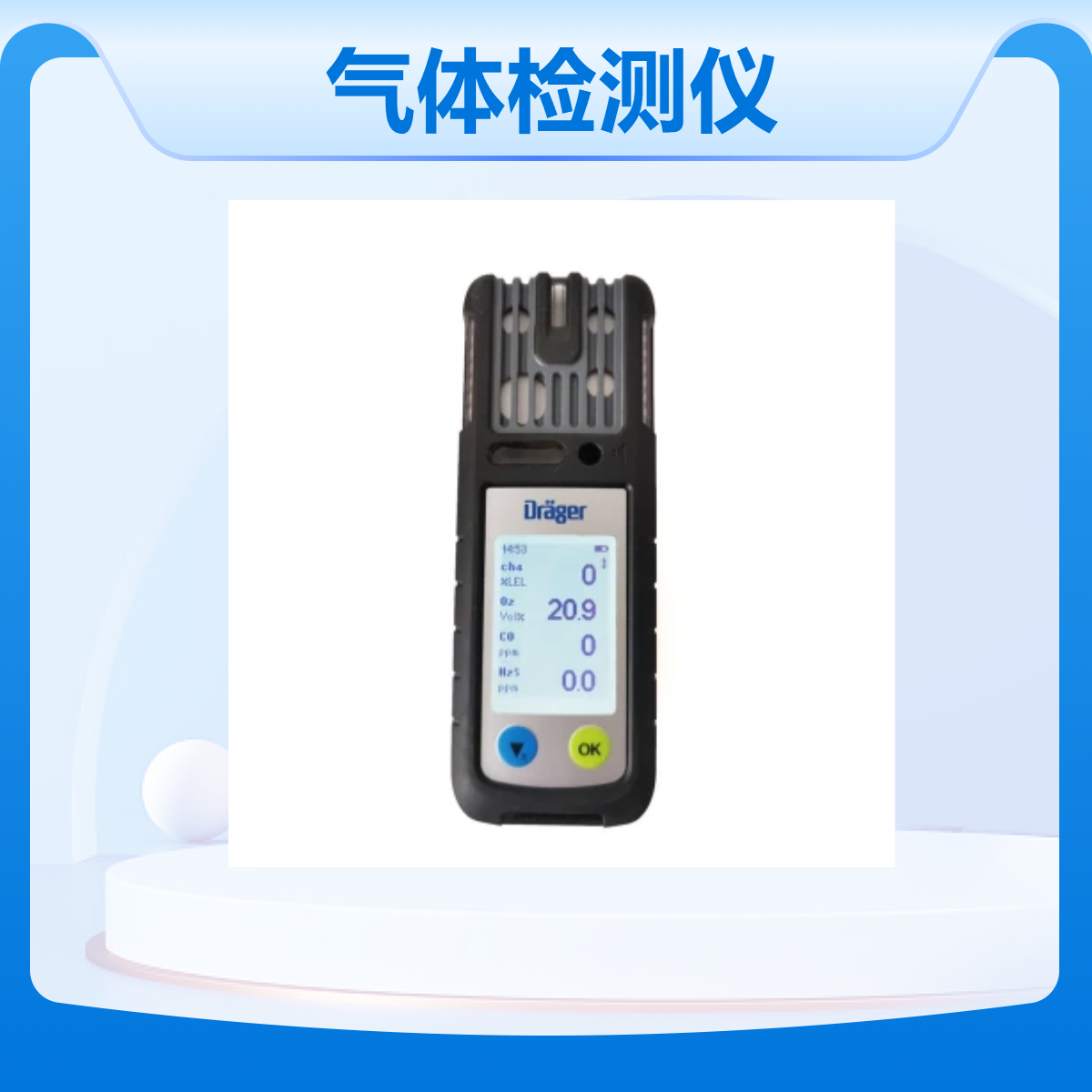 德尔格四合一气体检测仪 复合气体检测 X-AM2800气体浓度检测仪器
