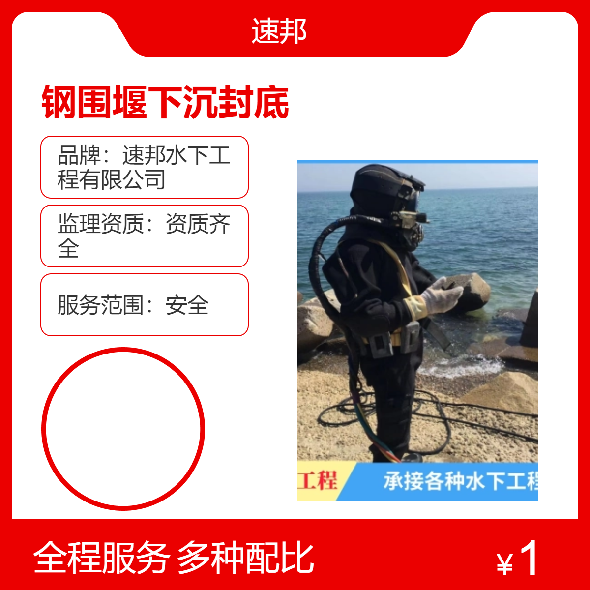韶关市钢围堰下沉封底作业队伍-潜水员水下清淤清理（安全保障）