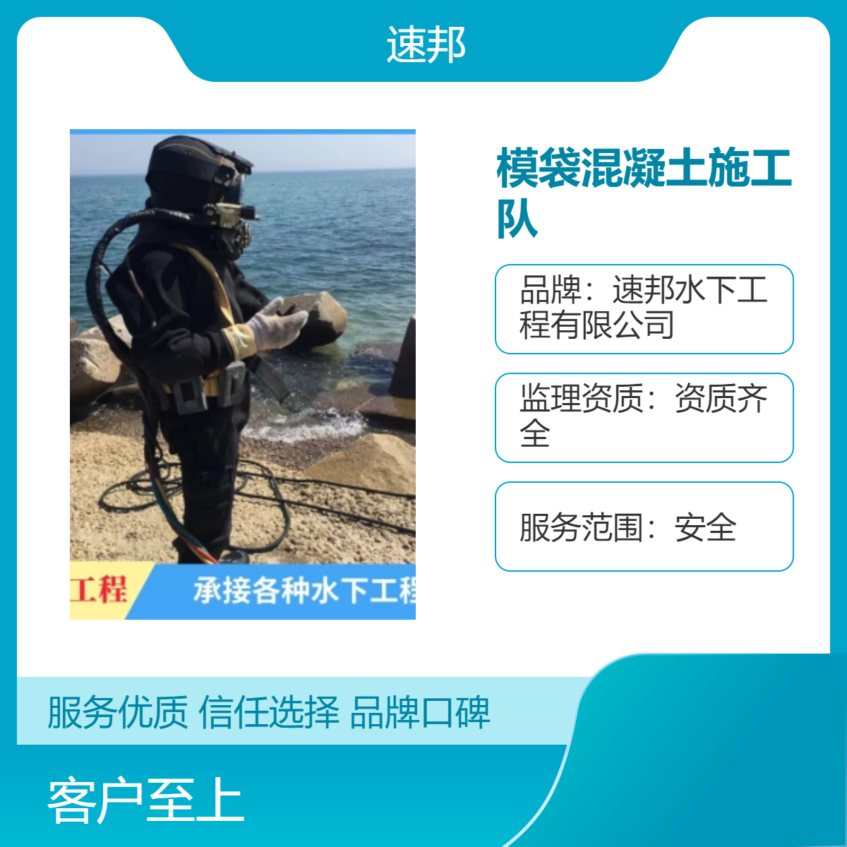 揭阳市模袋混凝土施工队-水鬼潜水员水下安装维修更换公司（可靠）