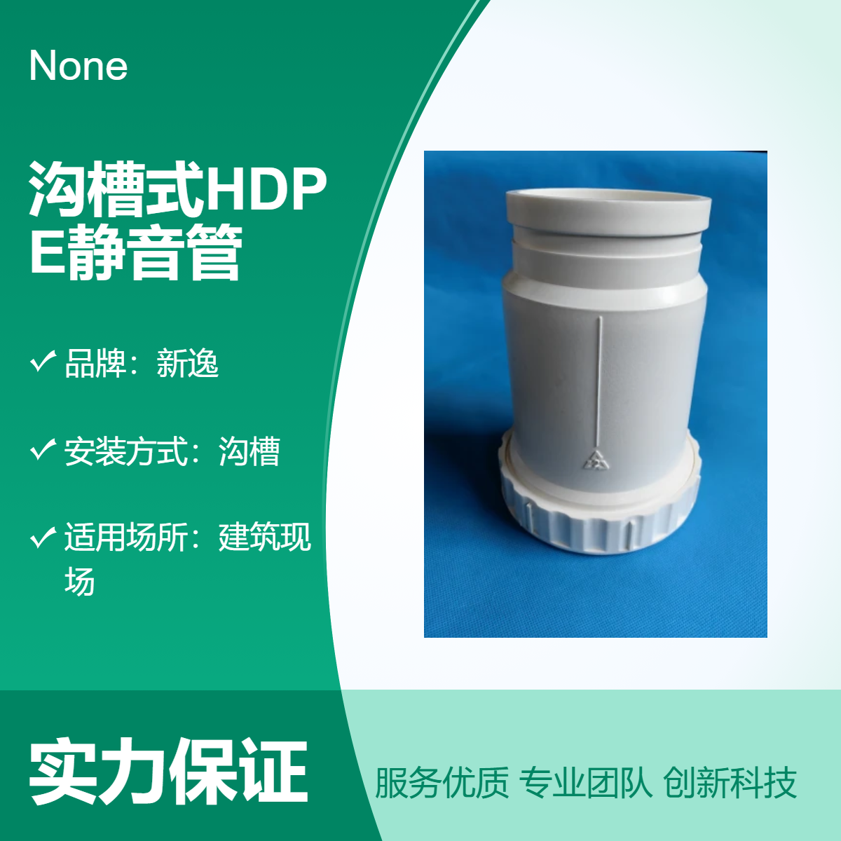 沟槽式HDPE静音管 ABS压环 高效降噪排水威文新逸