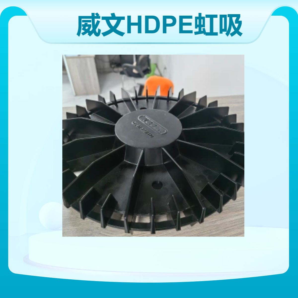 威文HDPE虹吸屋面雨水排水系统雨水斗 高效高质耐负压