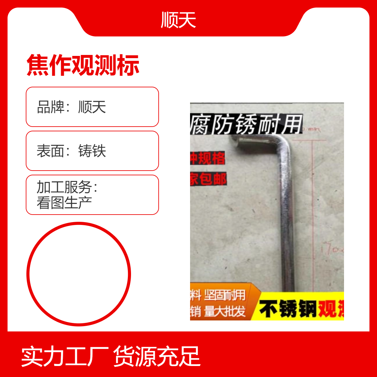 焦 作直型观测标 顺天品牌 国标表面光滑亮面质量
