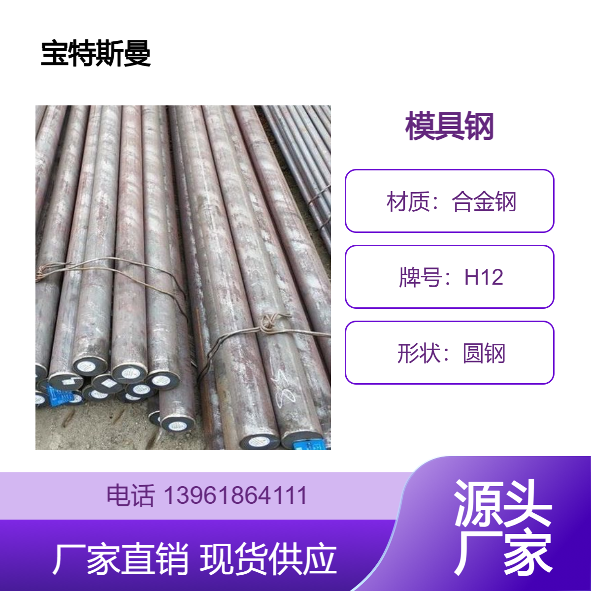 ASTM A681标准 H12合金钢 美标模具钢 可切割定做圆钢 宝特斯曼
