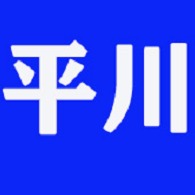东莞市常平平川塑胶原料贸易行