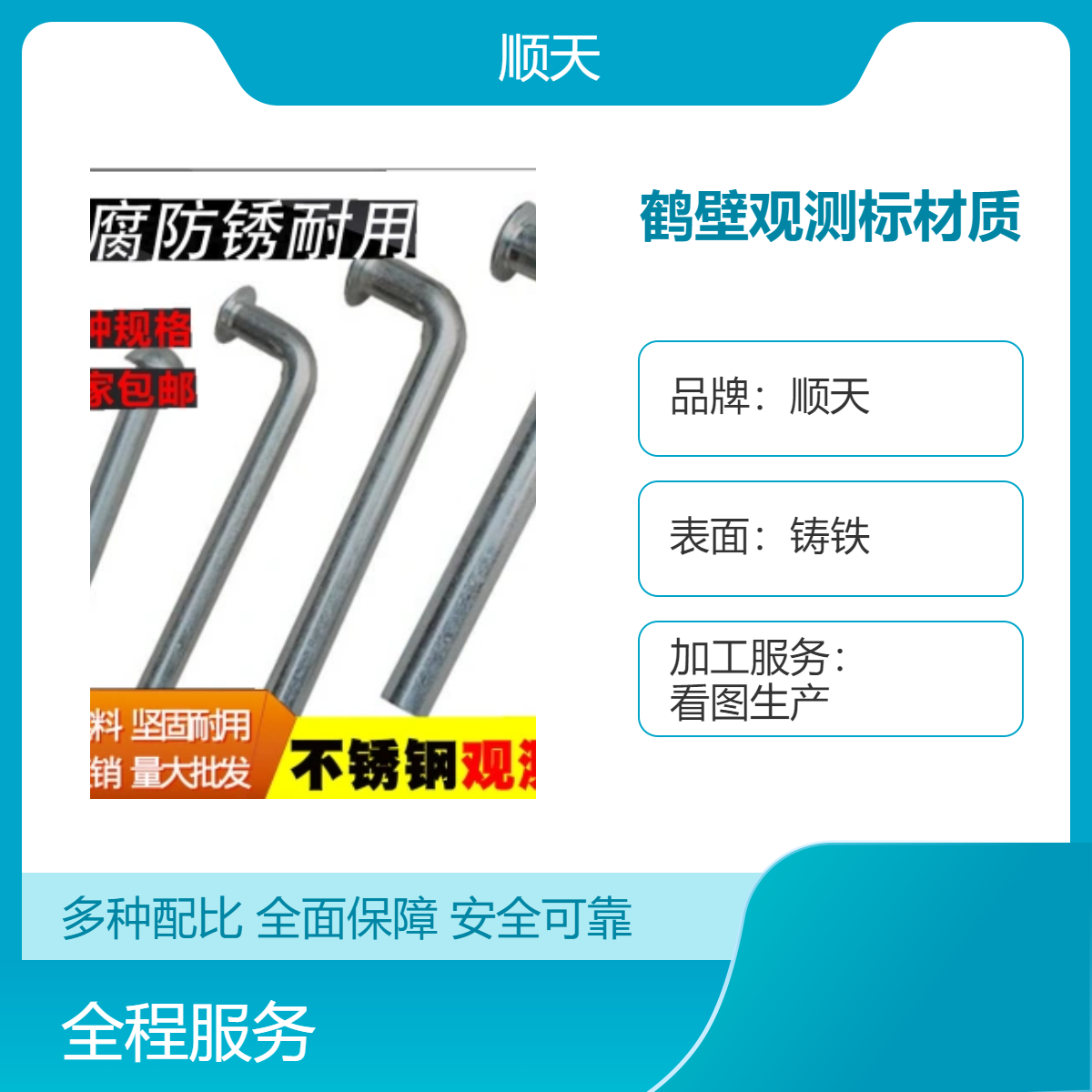 国标观测标材质 顺天出品 安 阳观测点标识牌表面光滑亮面
