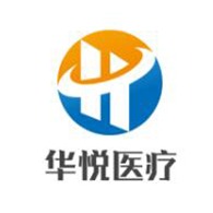 山东华悦医疗设备有限公司 - 公司logo